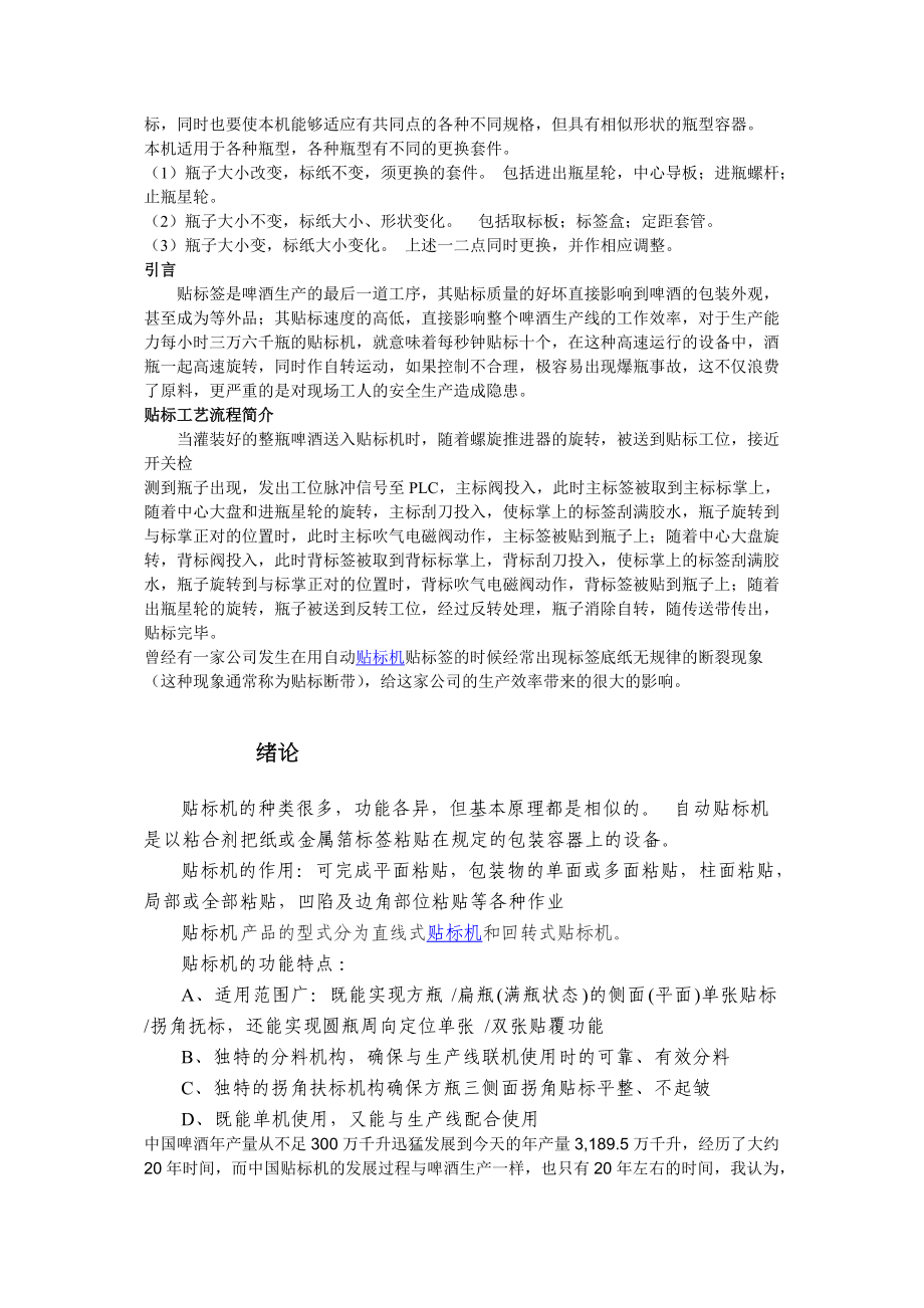 自動貼標(biāo)機畢業(yè)設(shè)計