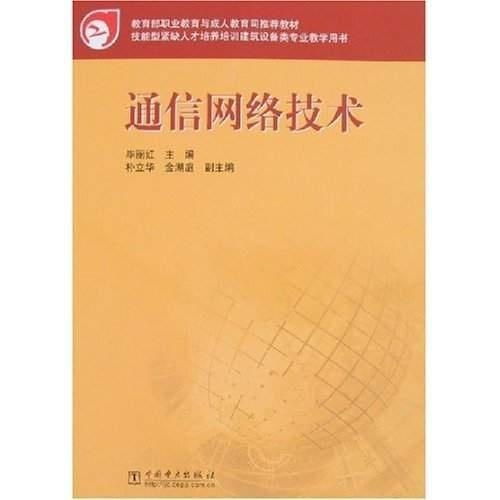 通信網(wǎng)絡技術 連接世界的無形橋梁